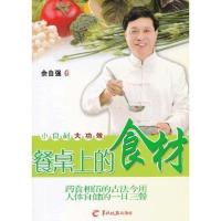 餐桌上的食材 当当