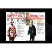 |原版旧书 险难中的毛泽东上下部