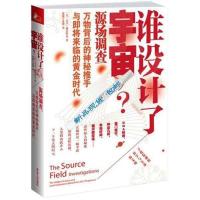 影印版/】谁设计了宇宙-（美）大卫·威尔库克；觉醒字幕