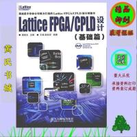冲销量:lattice fpga/cpld设计(基础篇)/梁成志