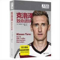 群星闪耀时:克洛泽·致命进球