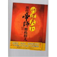 师道天下—历代帝师的那些招儿 当当