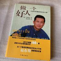 [正版]做一个好人:一个福布斯富豪的创业之路 /[泰]邱威功