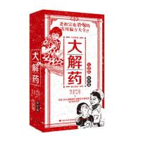 大解药 当当