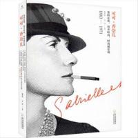 新华全新 女人传:可可·香奈儿 9787548447931 姚少玲,吴萍编著