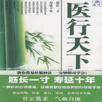 蓝洋·医行天下丛书:医行天下:一位“海归”的中医之旅