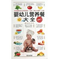 婴幼儿营养餐大全 家庭医生 (韩)高时焕 文轩正版图书