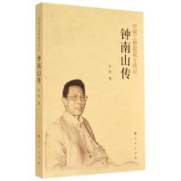 上新钟南山传叶依人民出版社