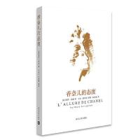 香奈儿的态度 当当