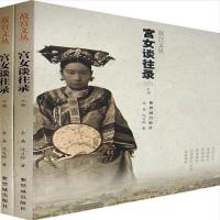 宫女谈往录 金易,沈义羚