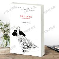 法国文人相轻史 法 安娜·博凯尔 艾蒂安·克恩著江苏文艺出版社