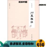 闲趣坊:川菜杂谈 9787108042644 车辐