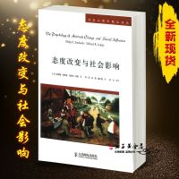 《态度改变与社会影响》(美)菲利普·津巴多,迈克尔全新影印版