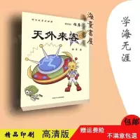科幻故事大世界天外来客书 金涛 全新