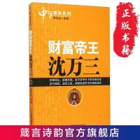 财富帝王—沈万三 姜正成