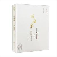(正版) 陈涌泉—文如泉涌 9787534786174 大象