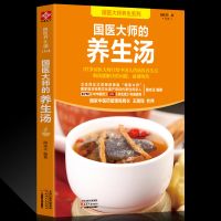 国医大师的养生汤 路志正 五谷杂粮药膳食疗四季靓汤 家常汤水菜