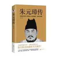 朱元璋传 吴晗 著 历代帝王传记