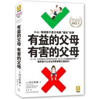 影印:正版有益的父母,有害的父母 (日)河合隼雄 天津社会科学院