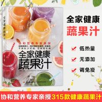 全家健康蔬果汁 茶类书籍 李宁著蔬果汁养生sho