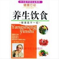 正版99新 养生饮食(健康高于一切)登上健康快车 王书凡 民主与