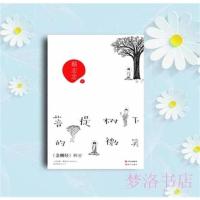 影印版) 菩提树下的微笑9787514340372