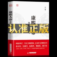 正版康熙大帝全传智擒鳌拜 裁撤三藩 三征噶尔丹收复台湾抗击沙俄