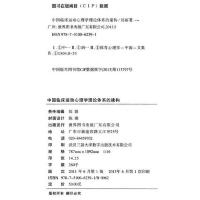 中国当代心理科学文库:中国临床运动心理学理论体系的建构刘丽