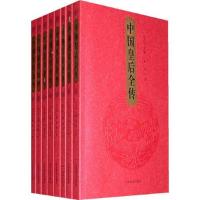 高清版 中国皇后全传第5卷|车吉心主编|济南:山东教育出版社,200