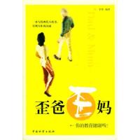 歪爸歪妈（你的教育健康吗） 。、/李寒 编/中国财富出版社李寒