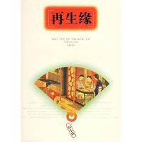 影/印/版送]缘(清)陈端生 著,佚名 改9787