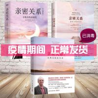 [任选正版]亲密关系全套通往灵魂的桥梁寻找自我的旅程无拘无束