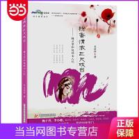 粉香情浓三尺戏台 ：梅兰芳和他的女人们（“新花间派掌门 当当