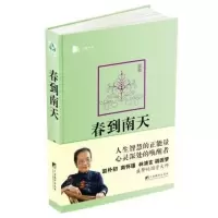图书/书_《春到南天》_叶曼著