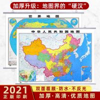 中国地图和世界地图2021完整版学生版大号挂墙挂图图1.1米正版