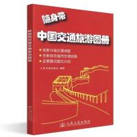 旅游介绍中国线路新版推荐旅游各省地图册交通旅游景点全国