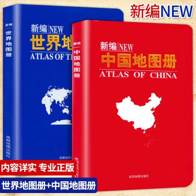 2021正版新编中国地图册+世界地图册2本全国城市地图交通旅游地理