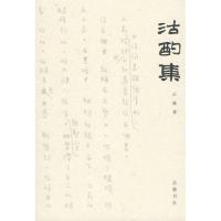 ]沽酌集-止庵 著-