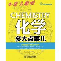 影印：新品上架》化学多大点事儿刘行光编北京：97