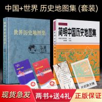 简明中国历史地图集精装正版文科考研中国古代历史地理工具书