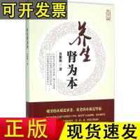 [正版]养生肾为本肖相如中国盲文出版社