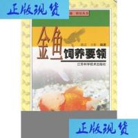 金鱼饲养要领骆宏,王忻编着的书籍南京:江苏科学技术出版社