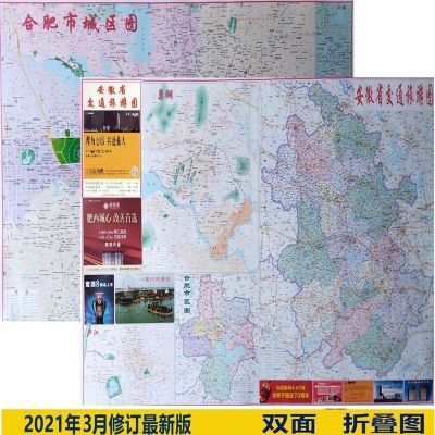 2021年3月 合肥市交通旅游城区地图 含巢湖庐江 公交酒店小区学校