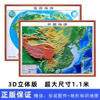 2021新版超大中国世界地形地图立体凹凸3D1.1*0.8米高清地理挂图