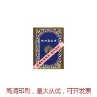 影印送书签)阿拜箴言录 哈汉对照_(哈萨克)阿拜·库南拜乌勒