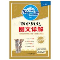 北斗地图区域地理新编教程中学高中地理图册图文详解