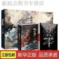 山海经/观山海/洛煌笈/古风画册 杉泽孙见昆画集注释正版原彩图