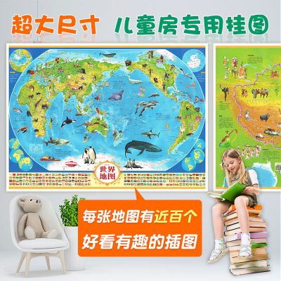 中国地图和世界地图2021 地图2021新版 挂图 地图2021新版家用