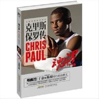 正版图书 魂斗罗 :克里斯保罗传 冯逸明传记体育明星