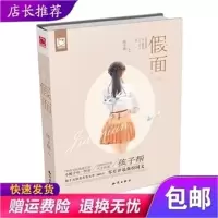 假面 下= 知识出版社= 孩子帮= src=